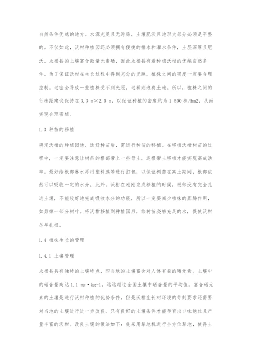 优质沃柑栽培技术要点及病虫害防治-1.docx