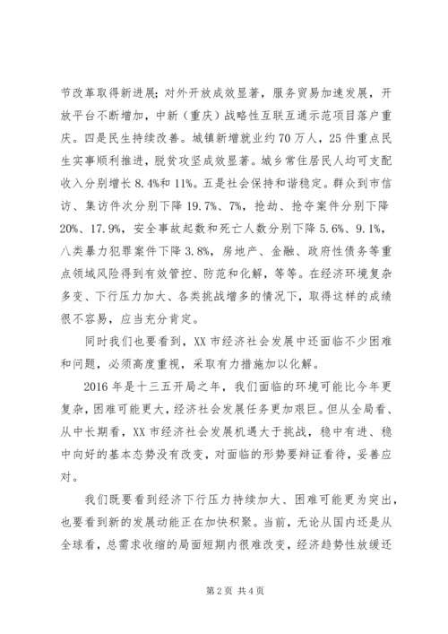 孙政才在XX市委四届八次全会上讲话.docx