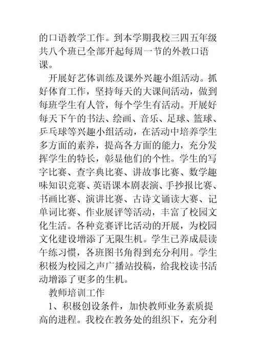 教学教研和师训工作总结