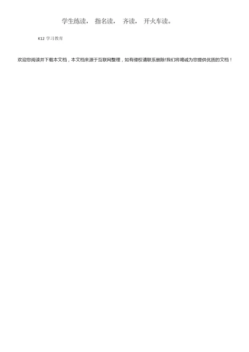 【K12学习】学前班拼音课教案144727.docx
