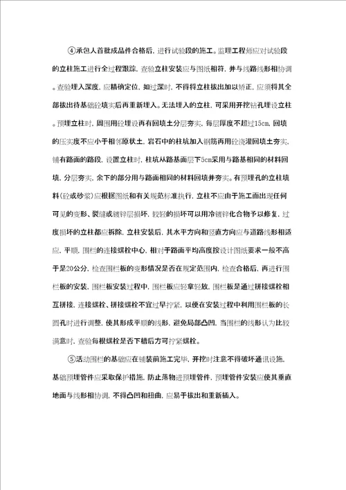 护栏工程监理细则修订稿