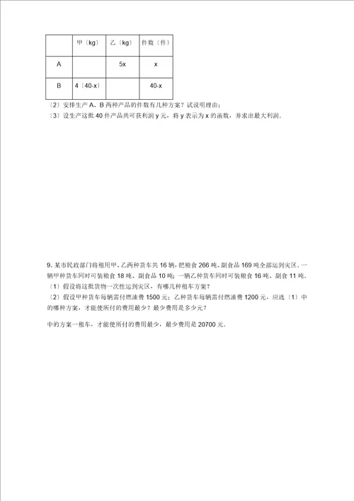 动点问题、方案设计问题