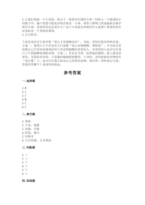 道德与法治五年级下册第二单元《公共生活靠大家》测试卷精品【有一套】.docx