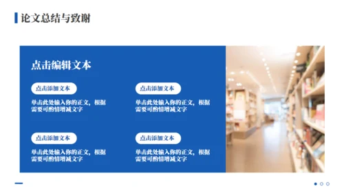 图书背景毕业论文答辩通用PPT模板