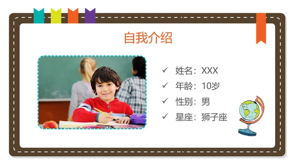 小学生班干部自我介绍PPT模版