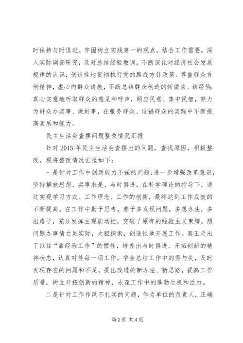 民主生活会查摆问题整改情况汇报(2篇) (3).docx