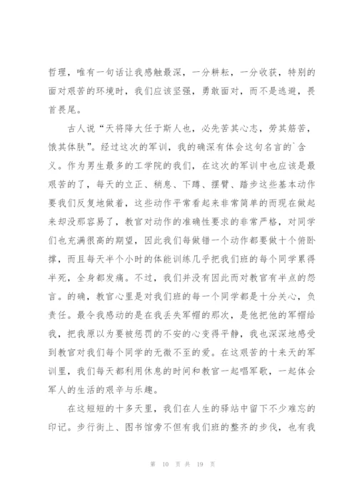 实用的大一军训心得体会范文9篇.docx