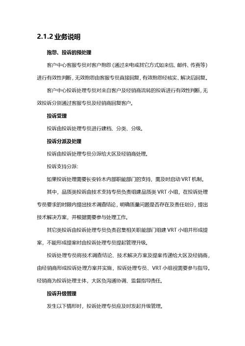 爱车管家服务平台移动端项目解决方案[49页]