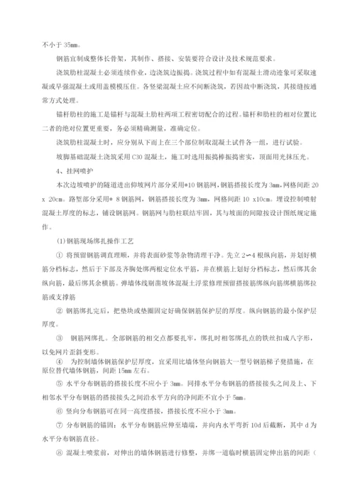 边坡锚喷支护施工工艺及方法.docx