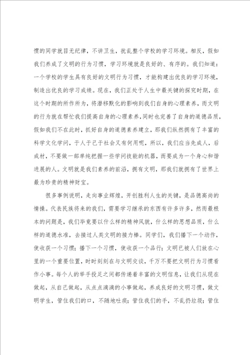 2023年小学国旗下讲话稿大全