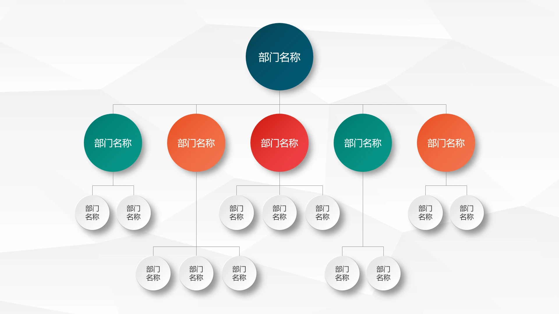 蓝色商务风企业组织架构图PPT模板