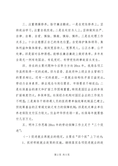 人保局廉洁执行情况汇报.docx