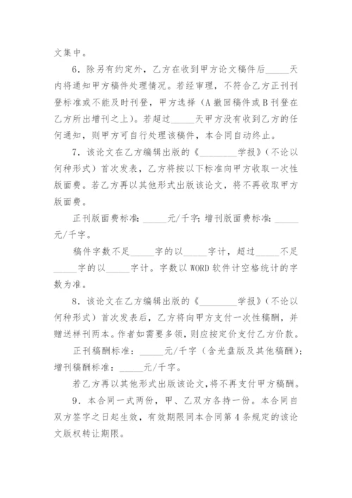论文版权转让合同【实用】.docx