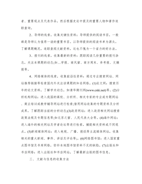 论文要如何收集论文资料与信息.docx