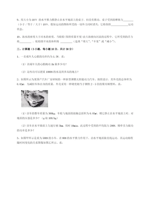 基础强化重庆市彭水一中物理八年级下册期末考试章节训练练习题（含答案详解）.docx