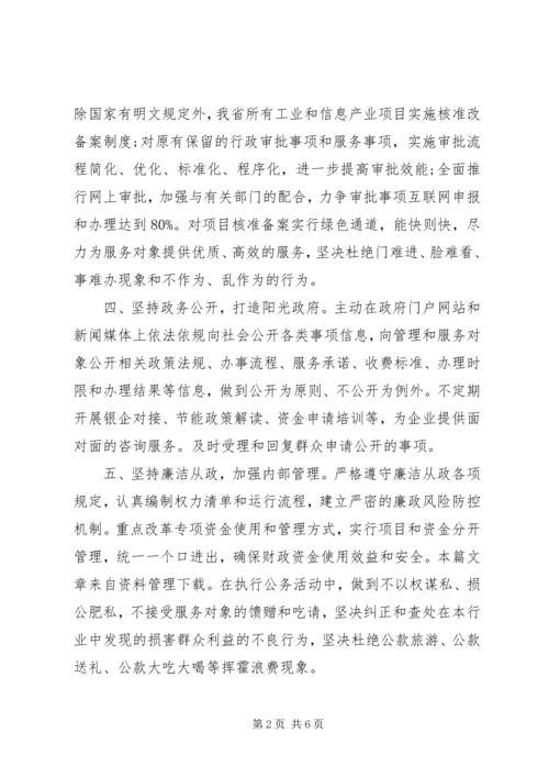 作风承诺书范文.docx