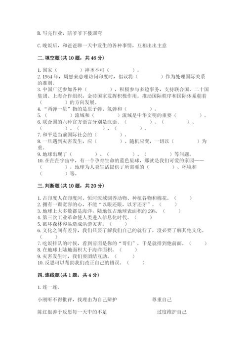 部编版六年级下册道德与法治期末测试卷【完整版】.docx