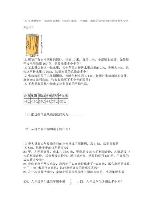 六年级小升初数学解决问题50道及答案【基础+提升】.docx