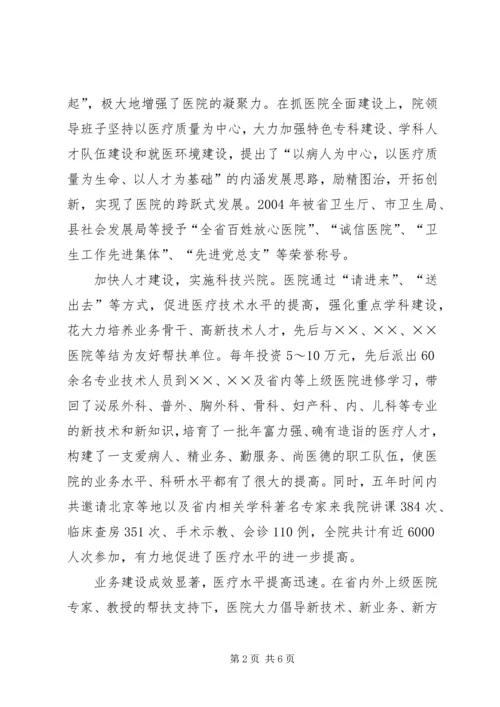 全省卫生工作先进集体单行材料 (4).docx