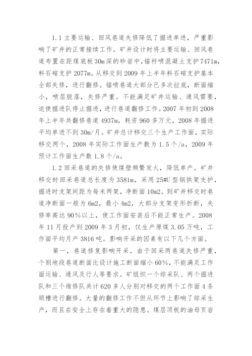软岩中掘进支护的应用论文.docx