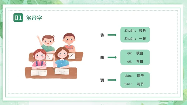蓝绿色卡通小清新边框四年级语文下册记金华的双龙洞PPT小学语文四年级下册课件