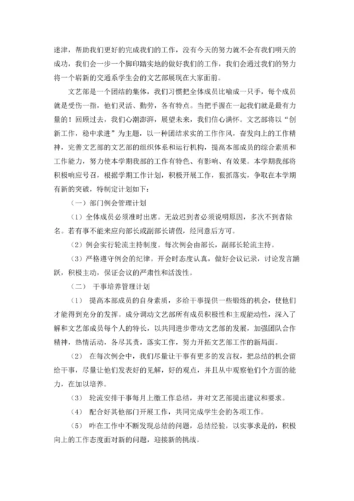 有关学生会学期工作计划5篇.docx