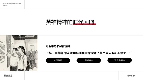 简约风民族英雄赵一曼介绍PPT模板