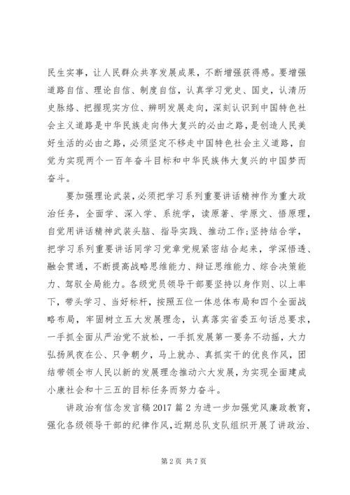 关于讲政治有信念主题发言稿20XX年.docx