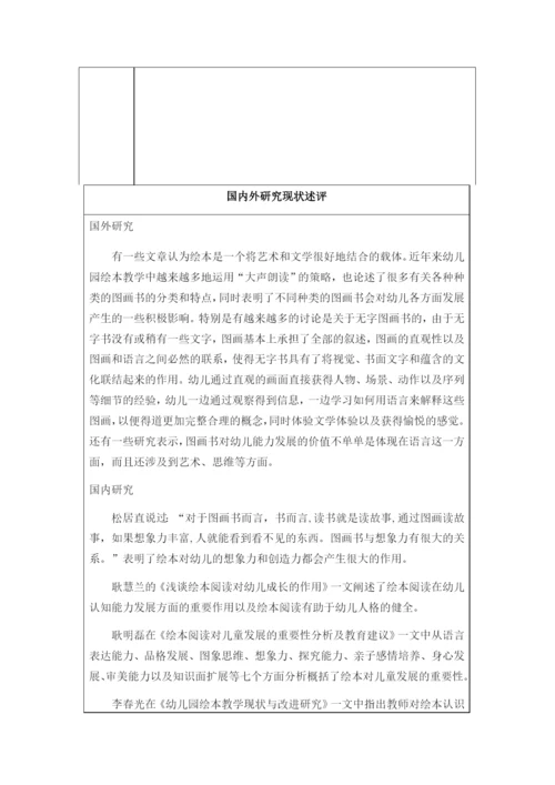 论文题目开题报告.docx