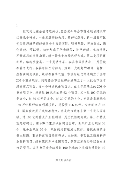 全市重点建设项目观摩暨经济工作会议提纲2 (3).docx