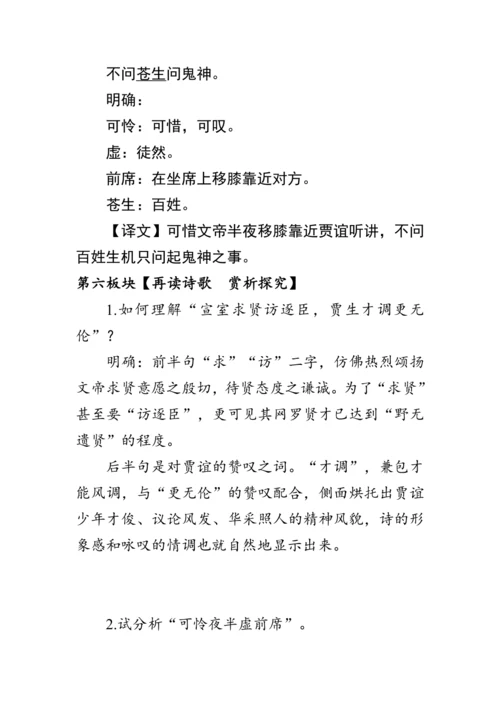 七年级语文下册第六单元《课外古诗词诵读》 教案