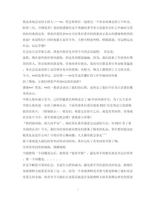 精编之经典范文人寿保险公司客户联谊会主持串词相关范文2.docx