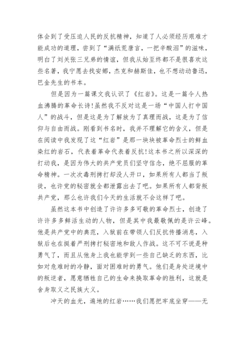 红色经典红岩读书笔记范文10篇.docx