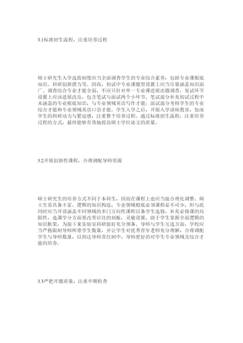 【精编】硕士研ۥ究生学位论文质量现状分析及提高办法精选.docx