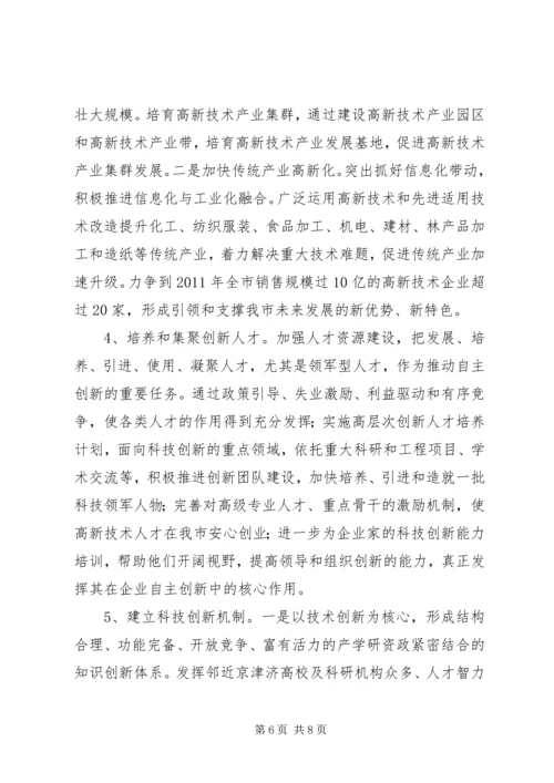 企业自主创新存在问题及对策.docx