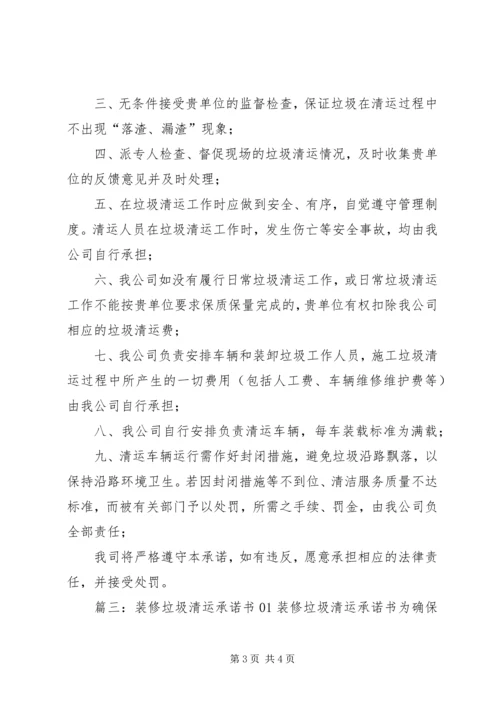 垃圾清运服务承诺书 (2).docx