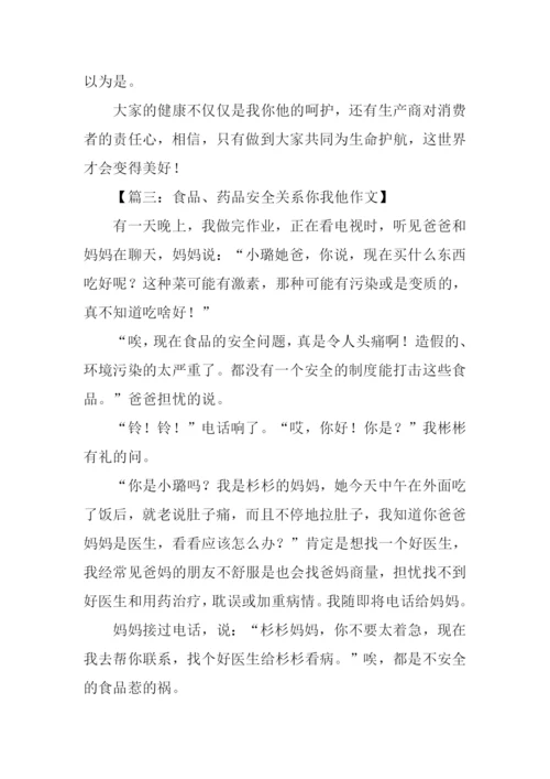食品药品安全作文.docx