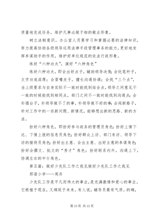 做好群众工作之我见.docx