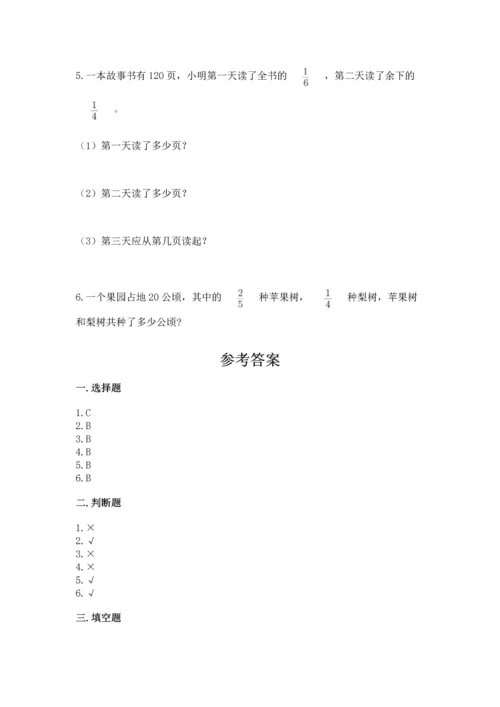 人教版六年级上册数学期中测试卷含下载答案.docx