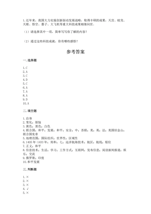 六年级下册道德与法治第四单元《让世界更美好》测试卷及答案【各地真题】.docx