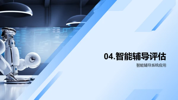 人工智能在教育中的应用