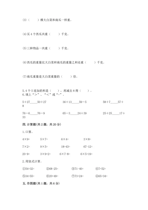 人教版二年级上册数学期末测试卷带答案（能力提升）.docx