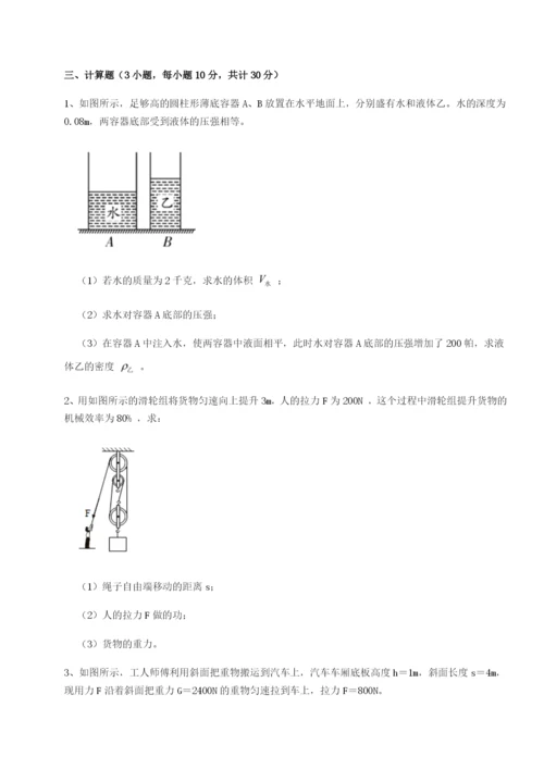 强化训练河北师大附中物理八年级下册期末考试同步测试试题（含解析）.docx
