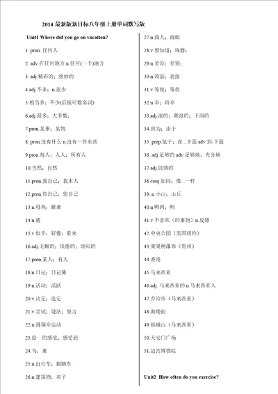 八上单词表最新版