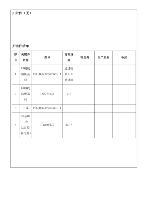 关键元器件和材料的检验验证控制程序.docx