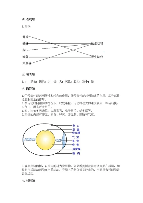 教科版科学三年级下册期末测试卷及1套完整答案