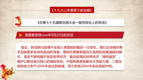 党代表大会以来重要文献选编篇目介绍PPT模板