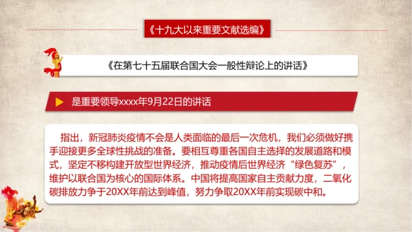 党代表大会以来重要文献选编篇目介绍PPT模板