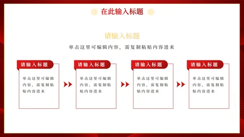 红金色渐变商务大气通用工作总结PPT模板