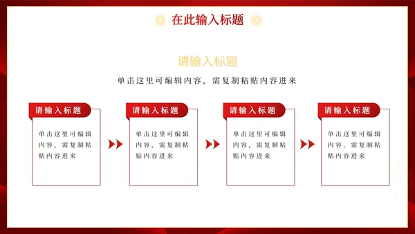 红金色渐变商务大气通用工作总结PPT模板